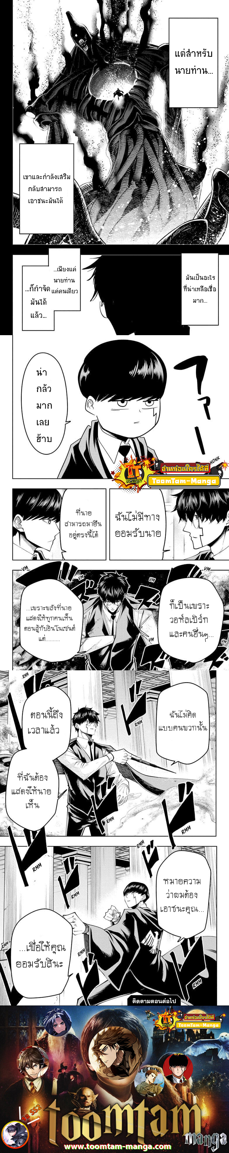 Mashle Magic and Muscles ตอนที่75 (6)