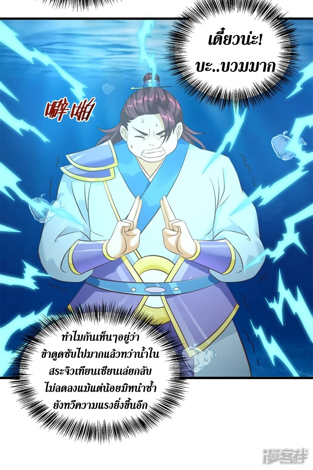 Zhi Zun Chong Sheng ตอนที่ 195 (15)