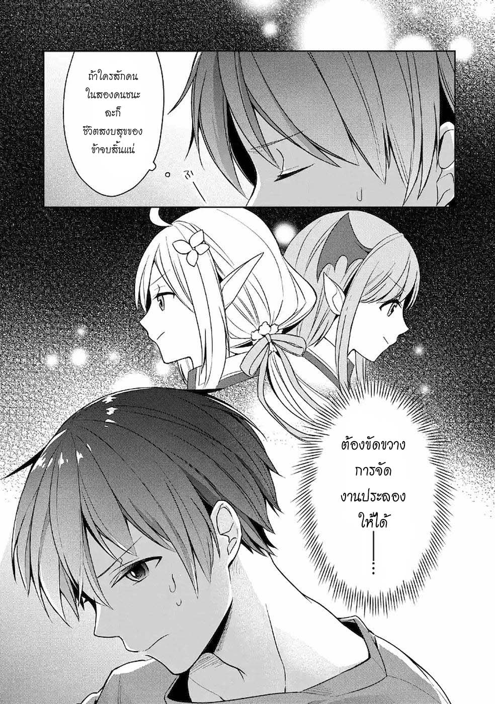 Shijou Saikyou no Daimaou, Murabito A ni Tensei suru 12 (30)