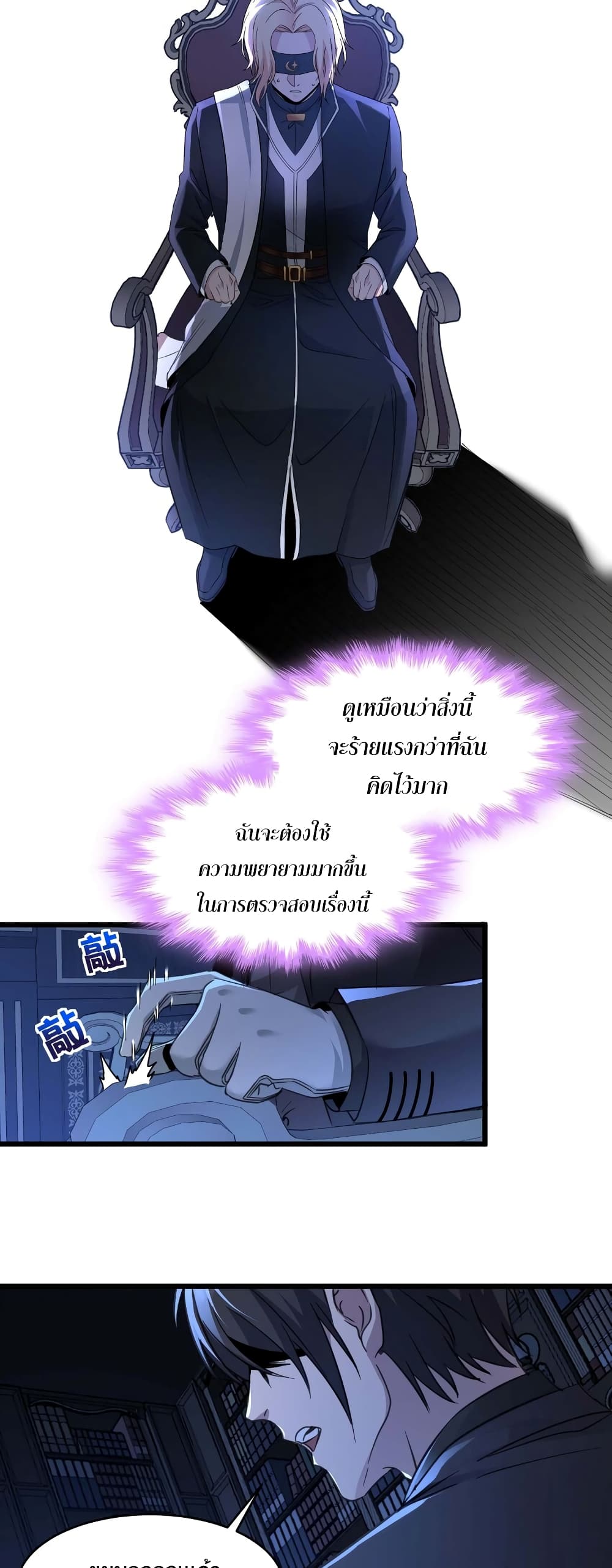 I’m Really Not The Demon God’s Lackey ตอนที่ 85 (15)