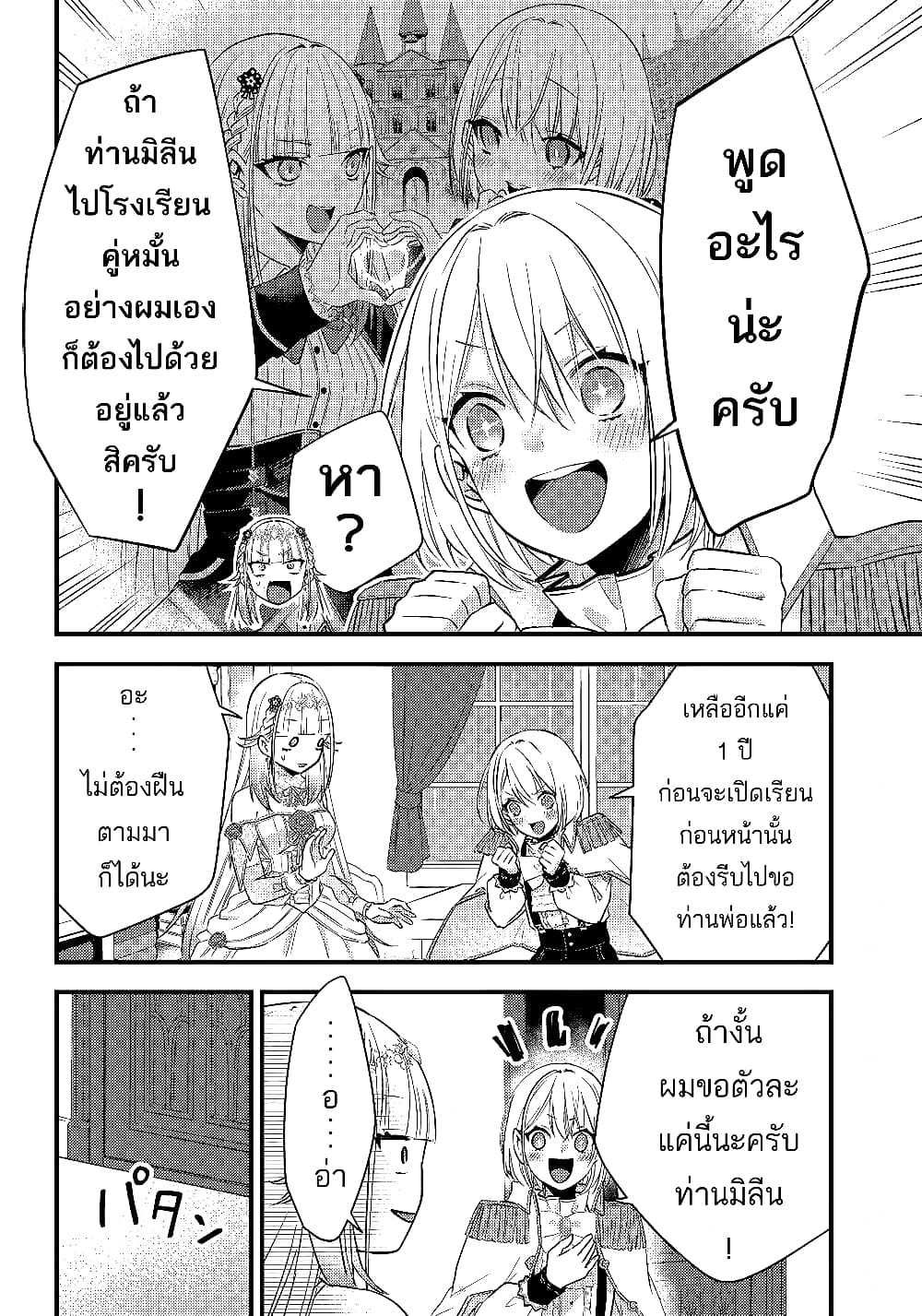 Savage Fang Ojou sama Shijou Saikyou no Youhei ตอนที่ 9 (18)