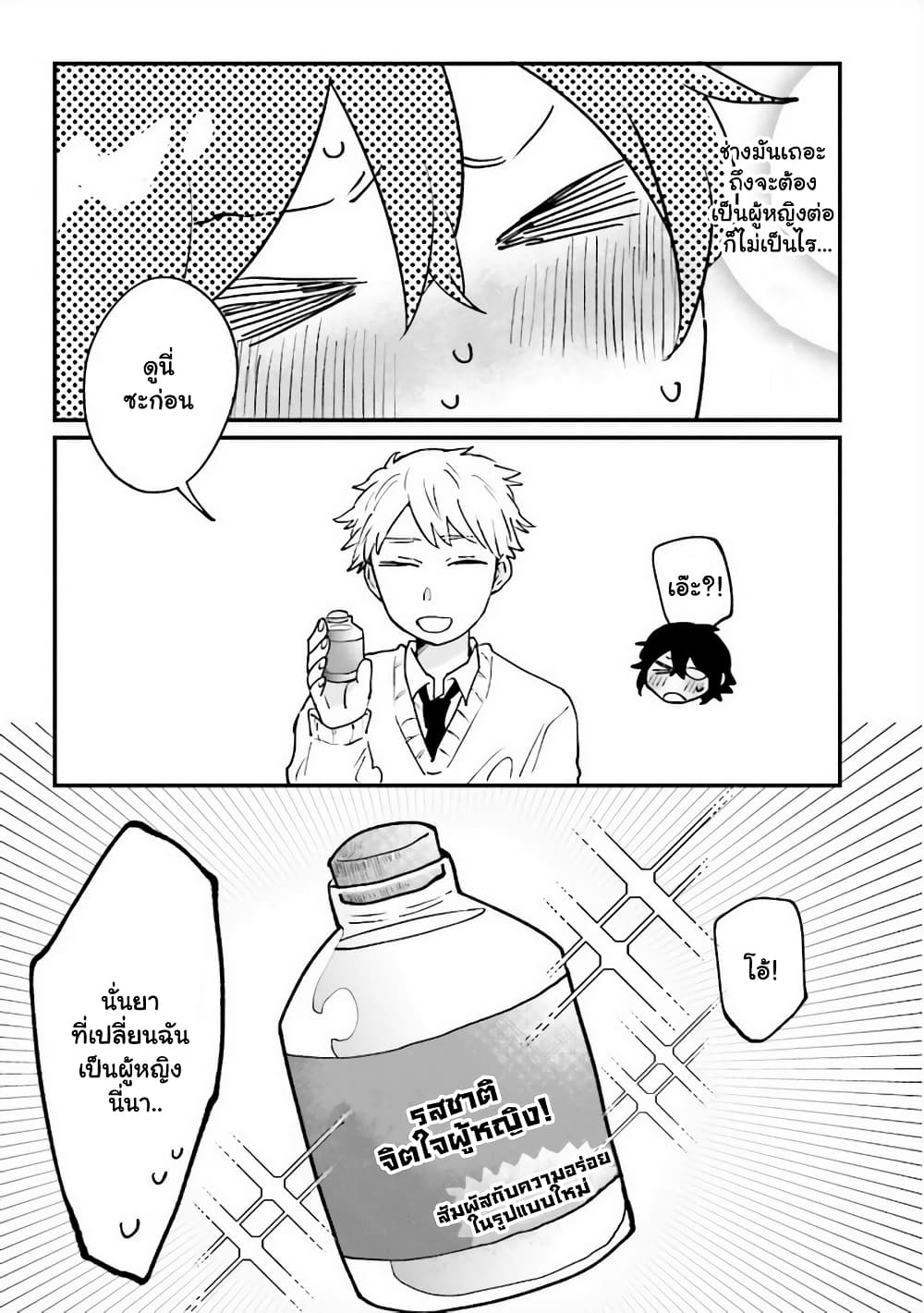 Girl’s Heart @ High School Boy ตอนที่ 12 (7)