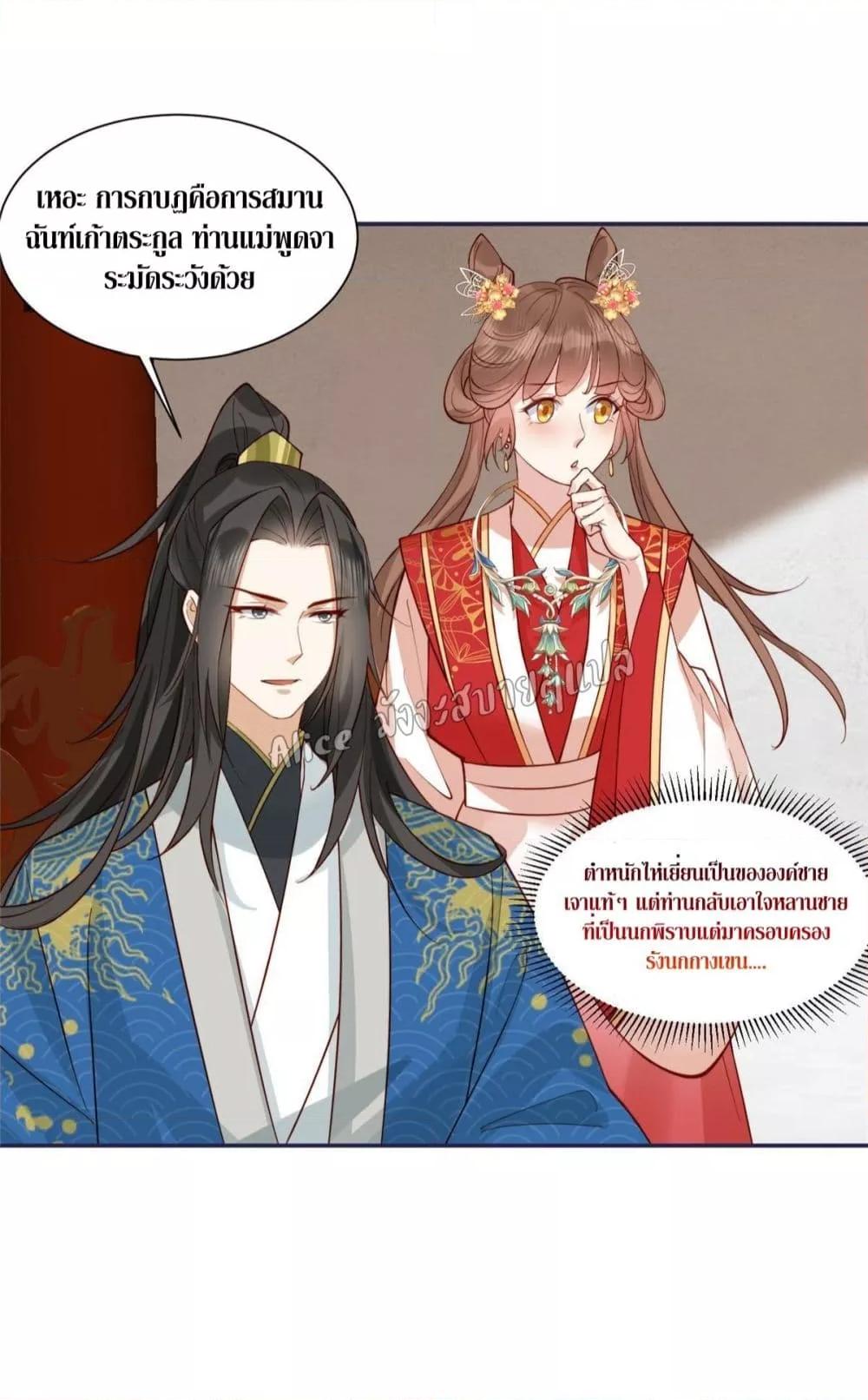 After The Rotten, I Control The Prince’s Heart 7 (8)