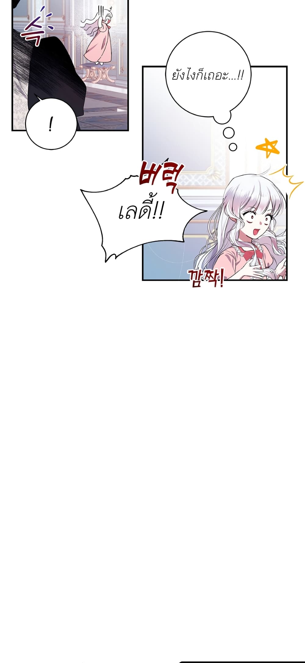 I Adopted A Villainous Dad ตอนที่ 1 (28)