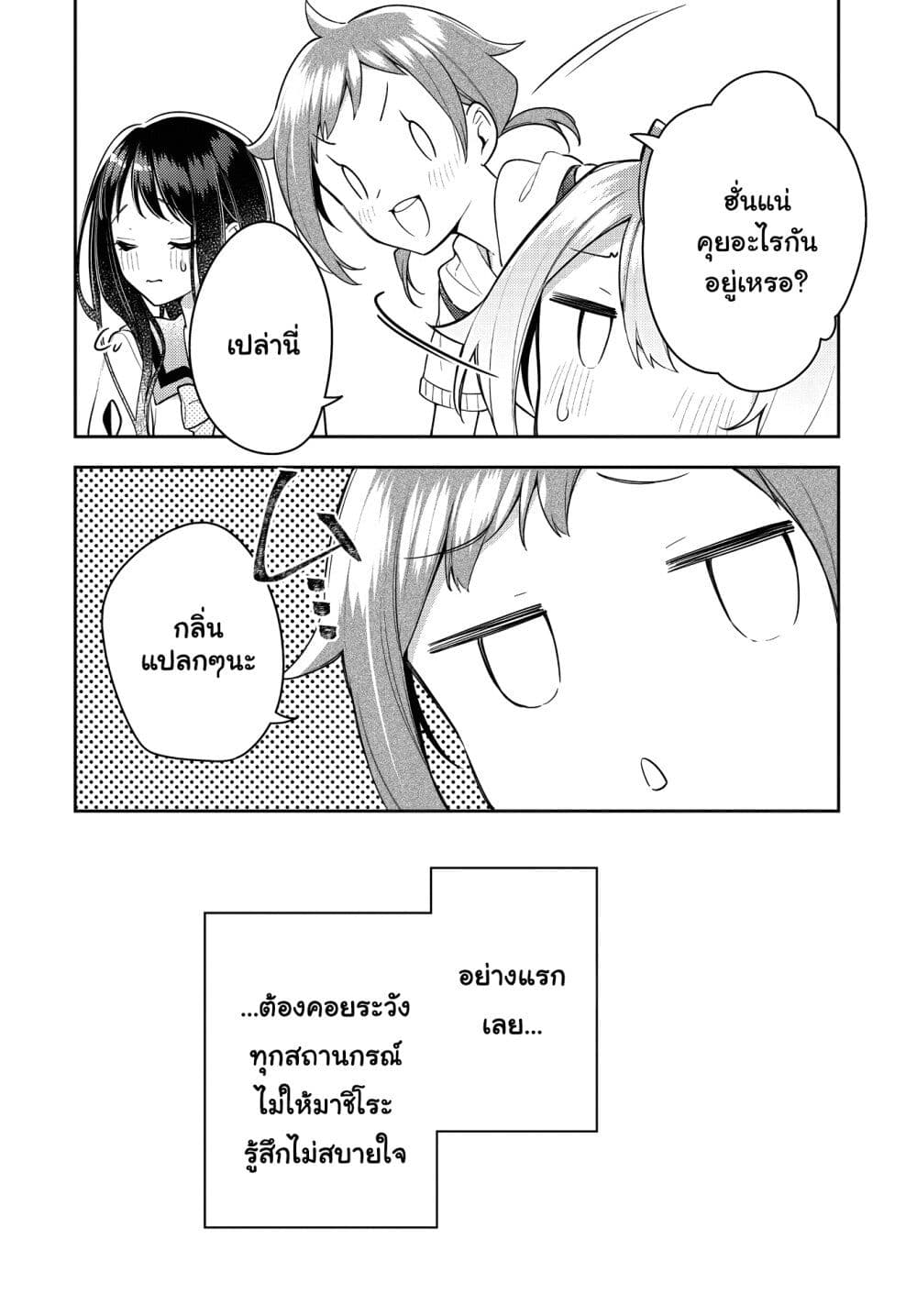 Anemone is in Heat ตอนที่ 19 (10)