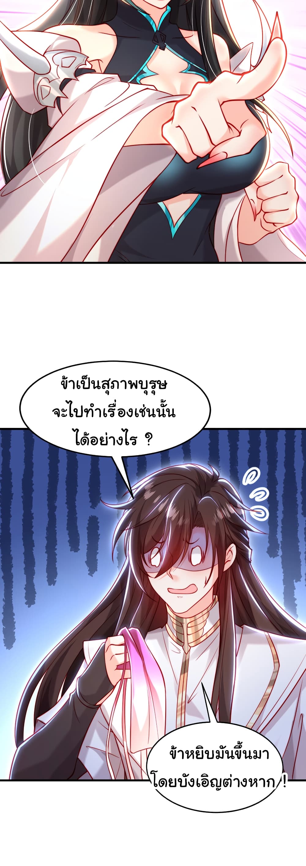 Opening System To Confession The Beautiful Teacher ตอนที่ 43 (55)