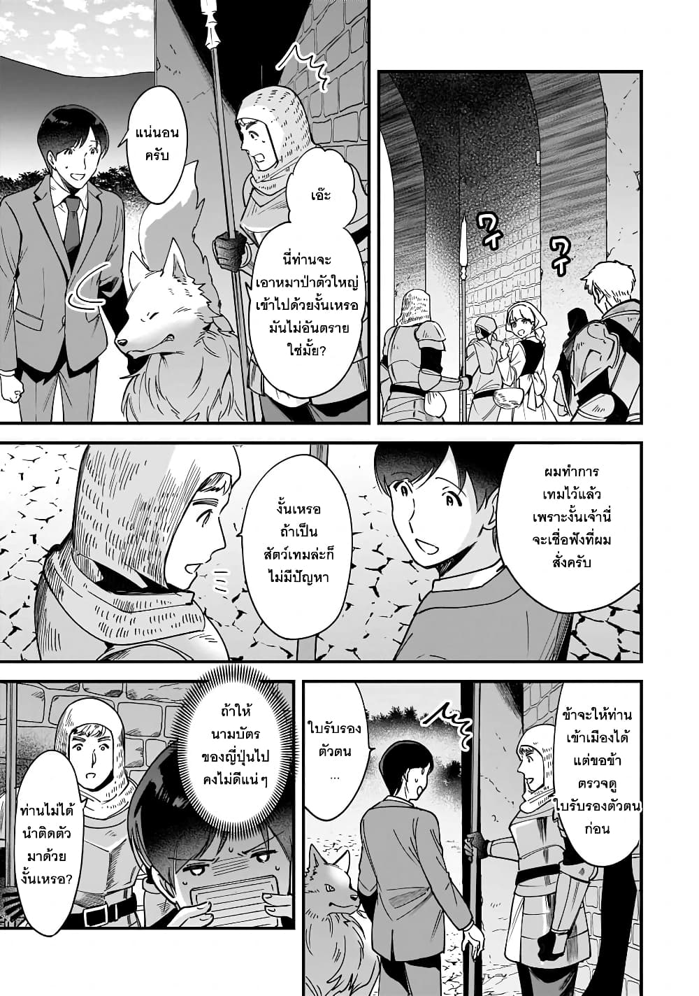 Isekai Mofumofu Cafe ตอนที่ 2 (23)