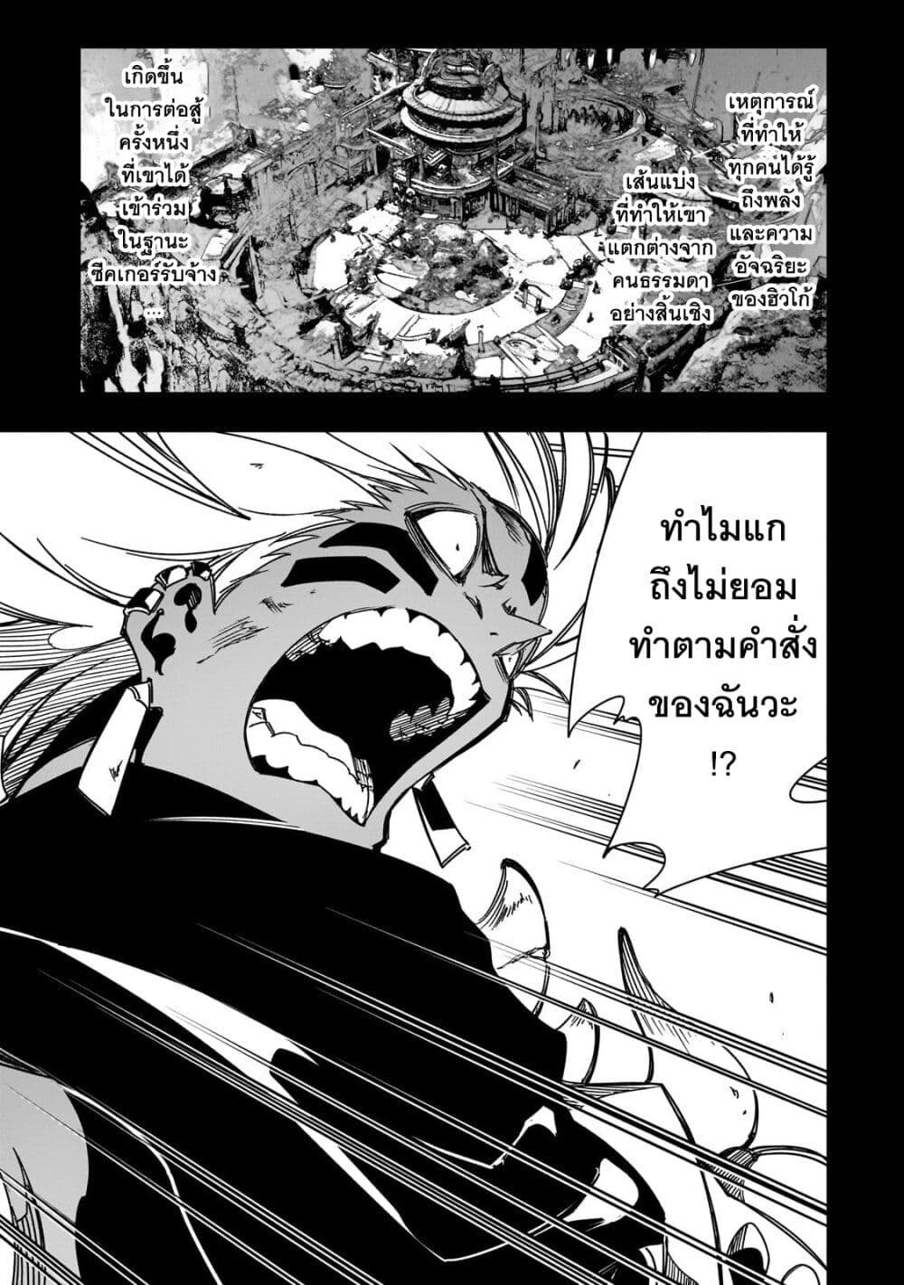 Saikyou no Shien shoku ตอนที่ 41 (18)