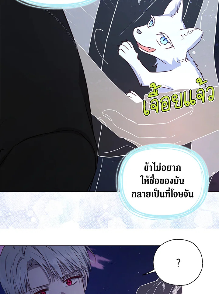 Seduce The Villain’s Father 122 08