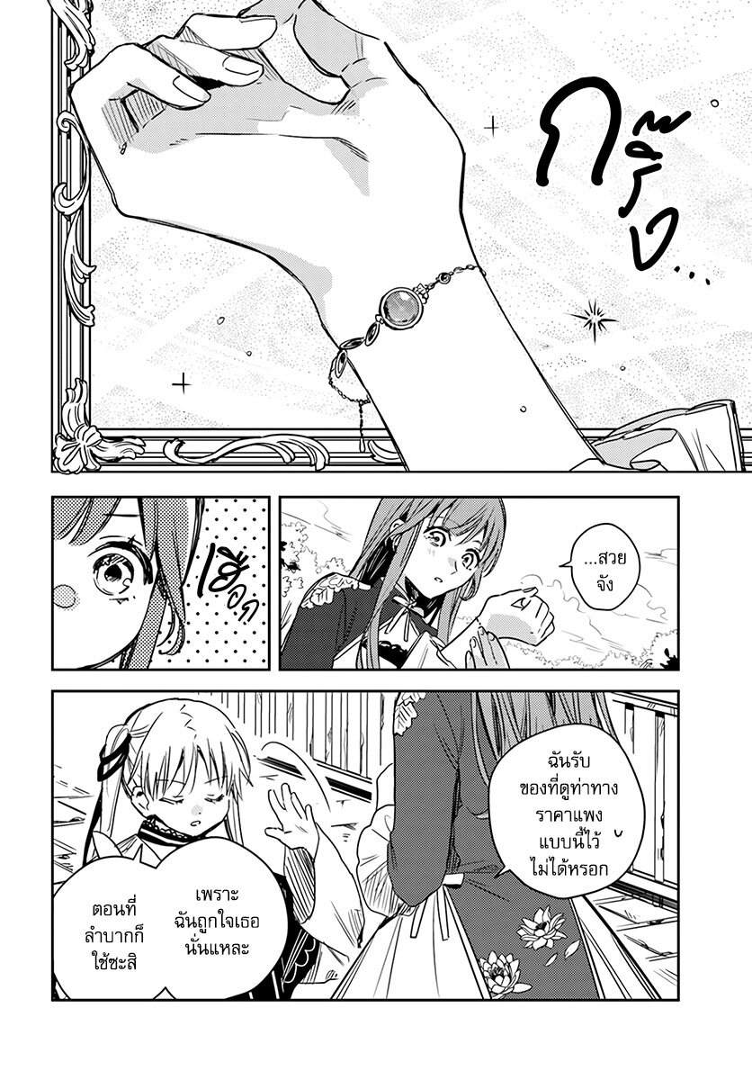 Isekai de Ane ni Namae wo Ubawaremashita 12 04