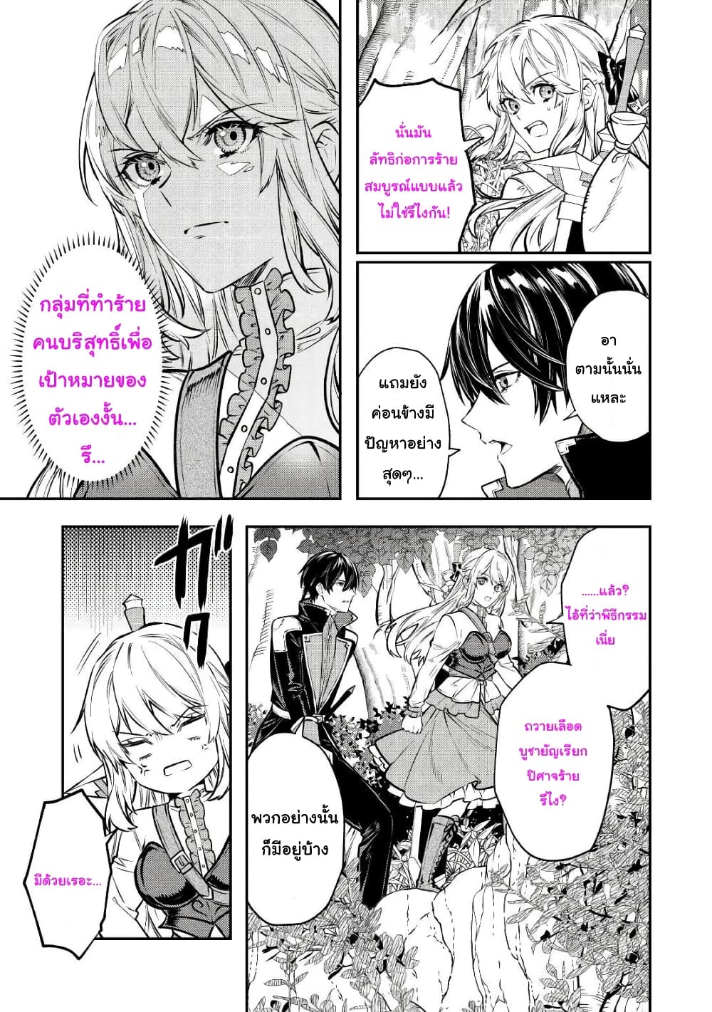 Tensei Baba a Ha Misugosenai! Motoakutoku Jotei No Ni Shu Me Life ตอนที่ 13 (9)