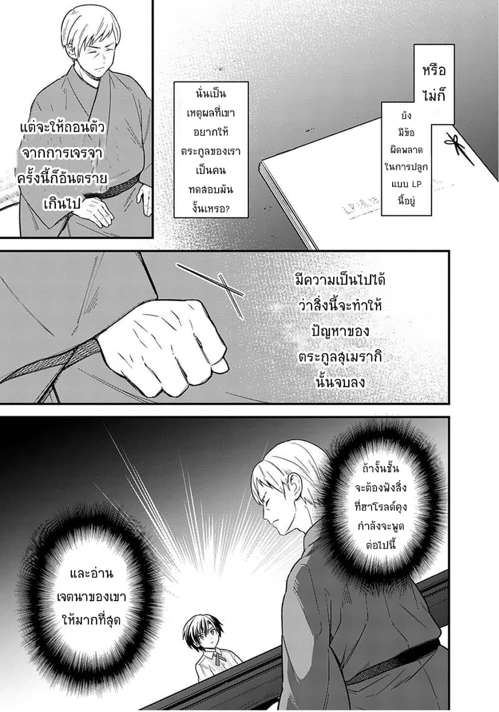 My Death Flags Show No Sign of Ending 17 (15)