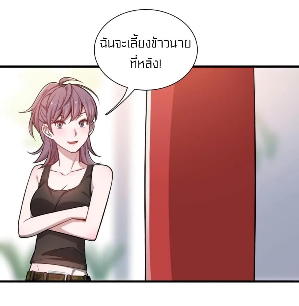 Rebirth of Legendary Doctor ตอนที่ 25 (8)