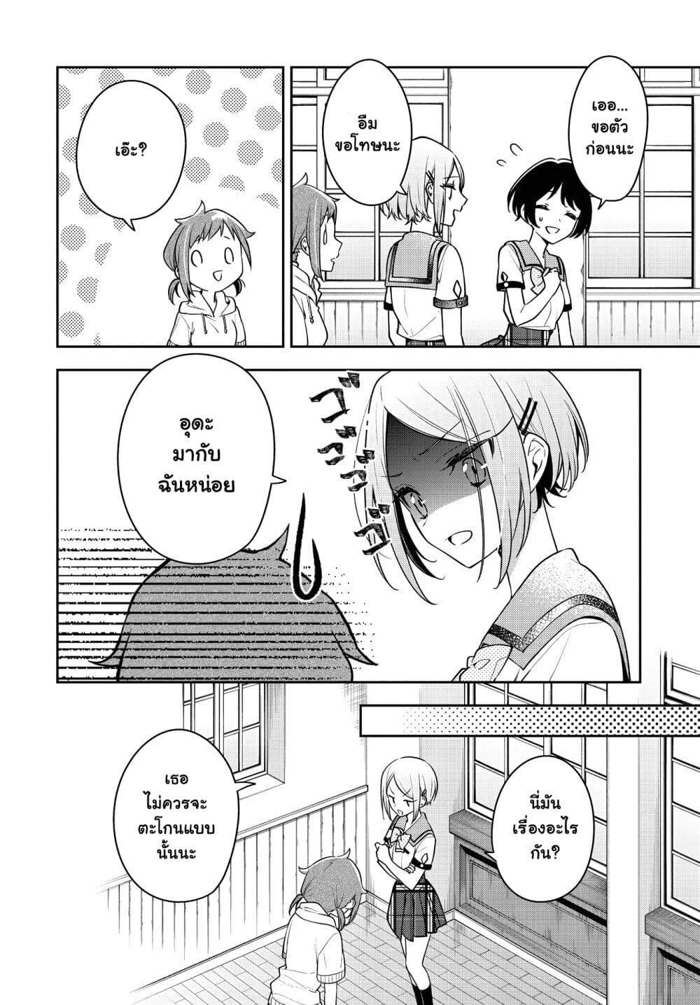 Anemone is in Heat ตอนที่ 21 (14)