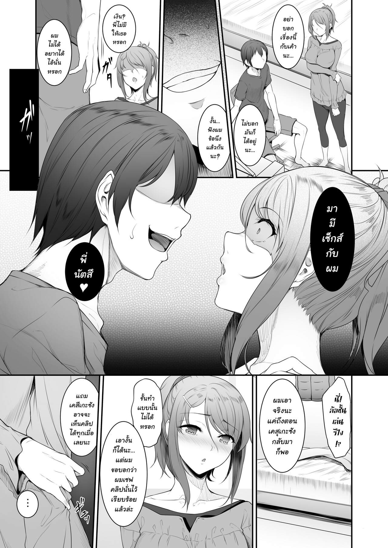 ไม่อยากให้บอก ต้องนอกใจผัว 1 (8)