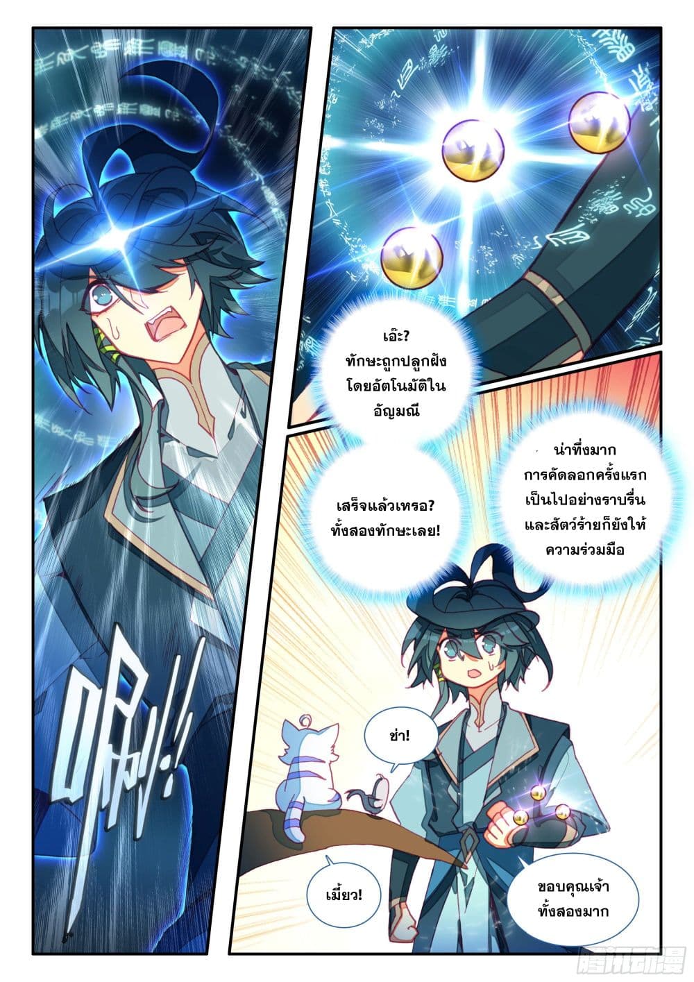 Heavenly Jewel Change ตอนที่ 85 (9)