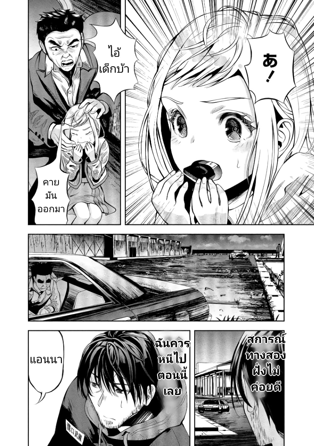 Toki wo Tomeru Shokeinin wa Gisoutsuma ตอนที่ 1 (26)