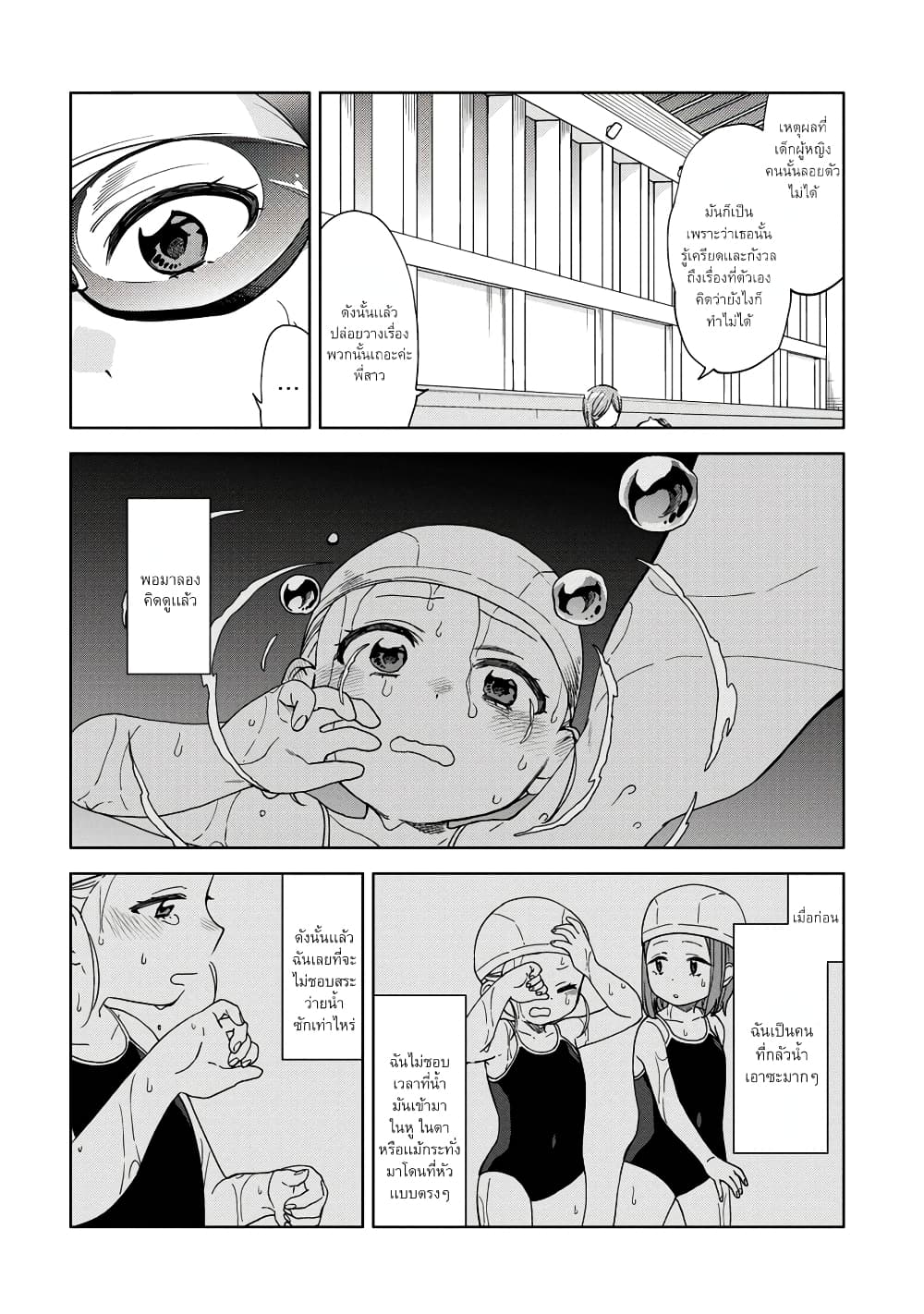 Be Careful, Onee san. ตอนที่ 12 (14)