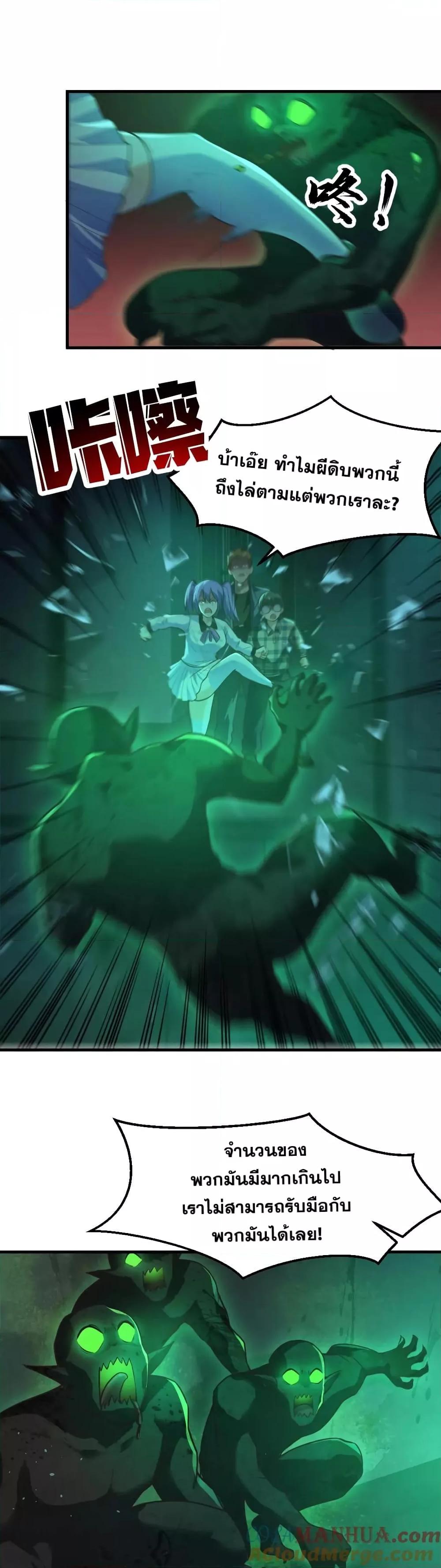 Global Ghost Control There Are Hundreds of Millions of Ghosts ตอนที่ 6 (2)