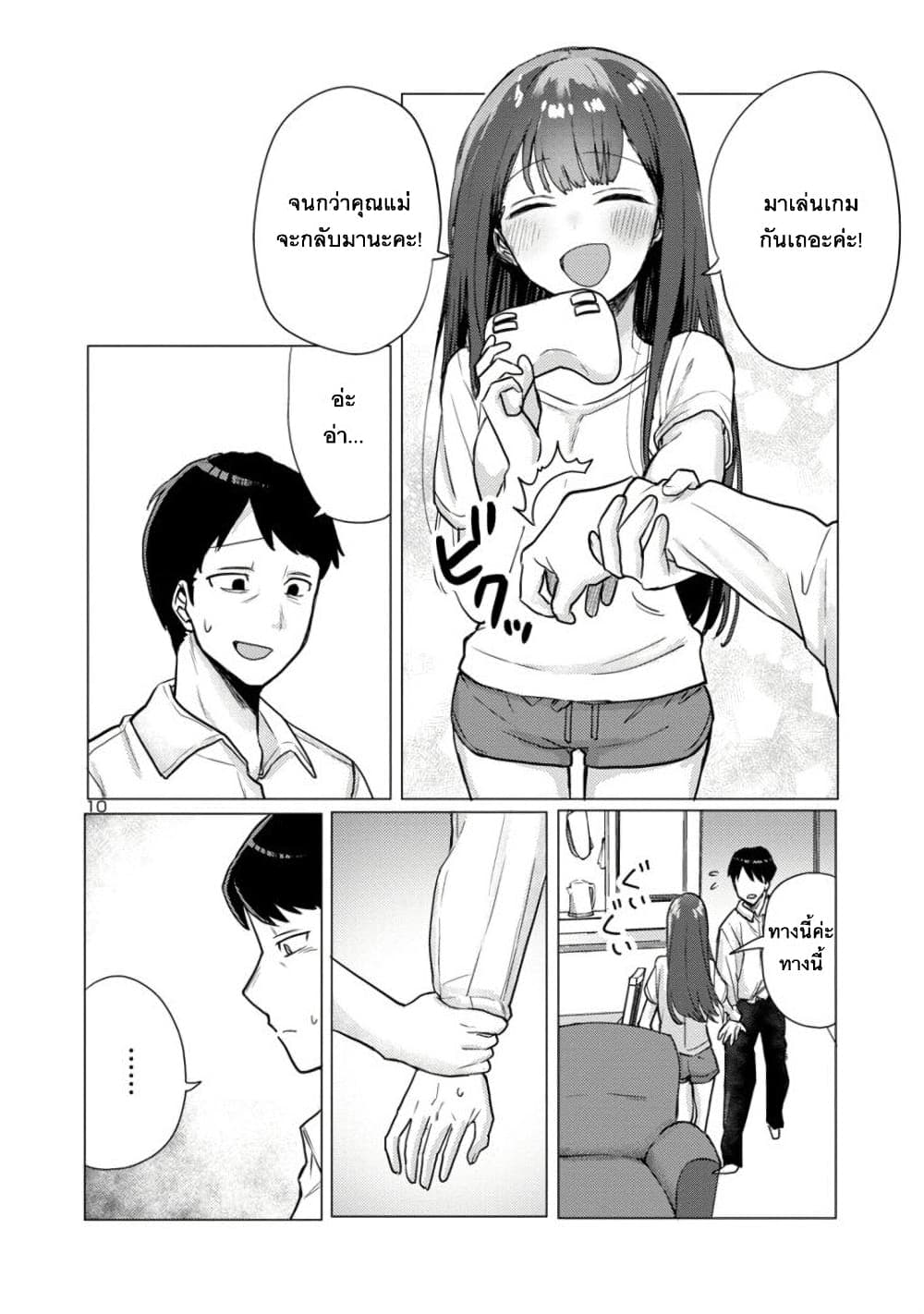 Okaeri, Papa ตอนที่ 1 (10)