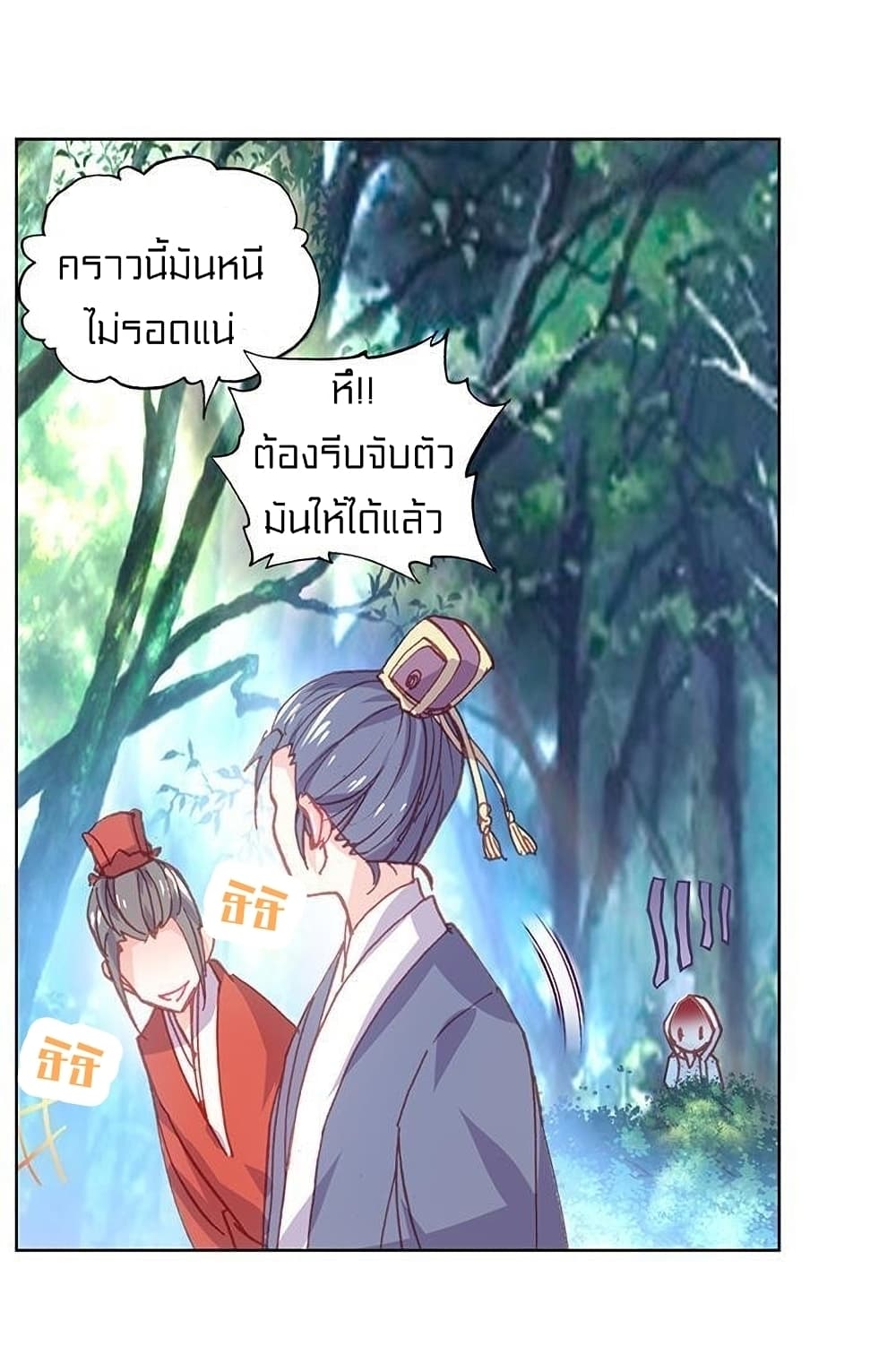 Perfect World ตอนที่ 76 (18)