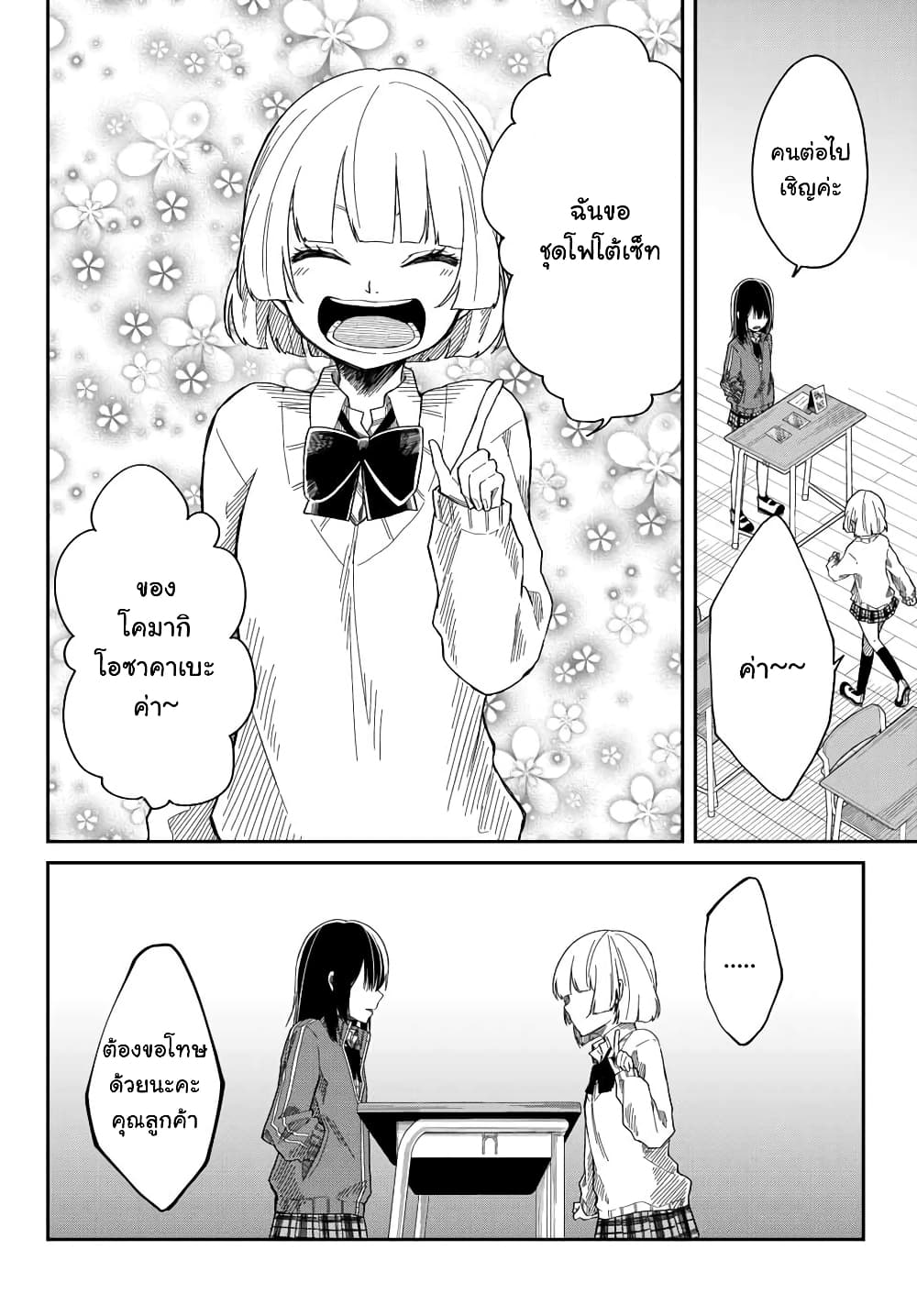 Shouraiteki ni Shinde Kure 4 06