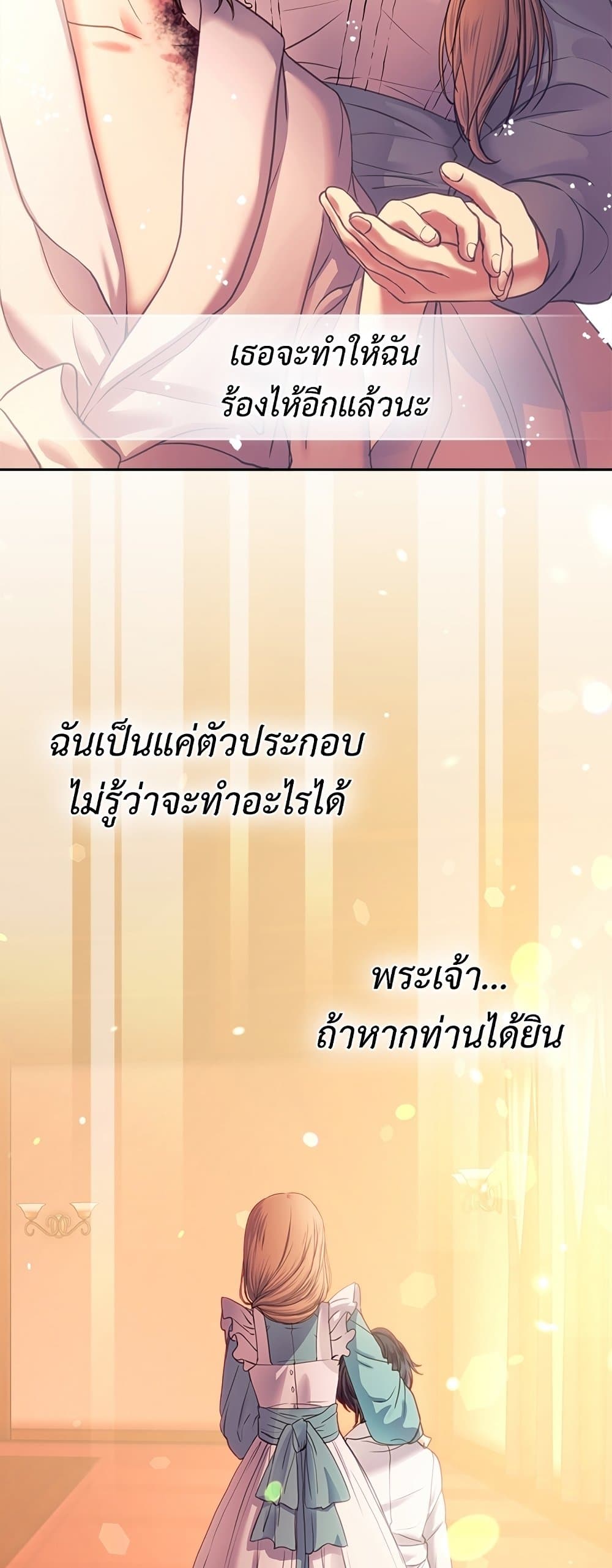 I Became a Duke's Maid 4 38