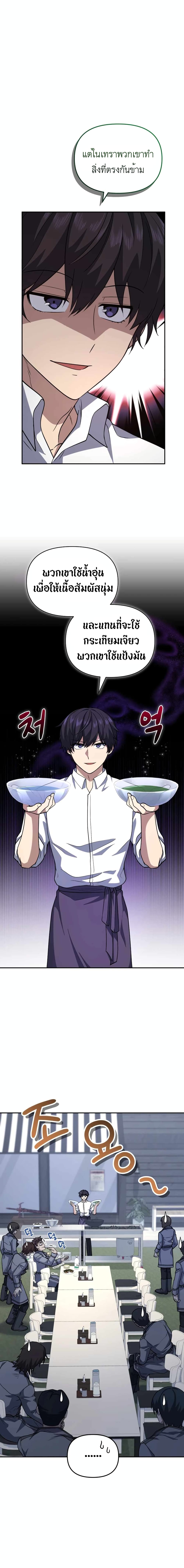Bizarre Restaurant ตอนที่ 23 (2)
