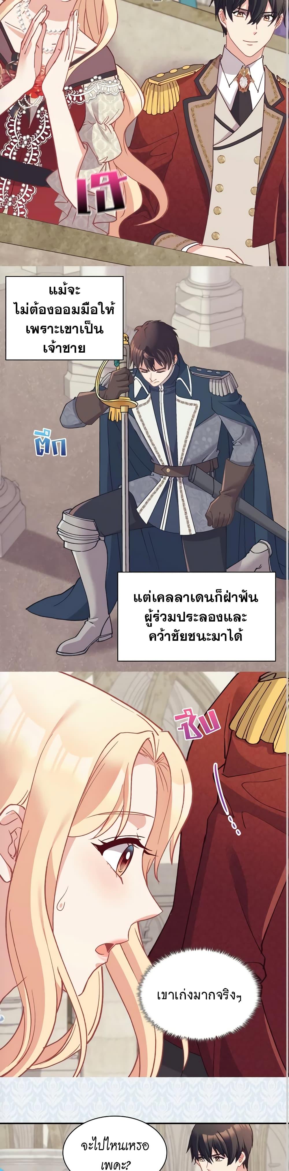 What It Takes to Be a Villainess 137 08