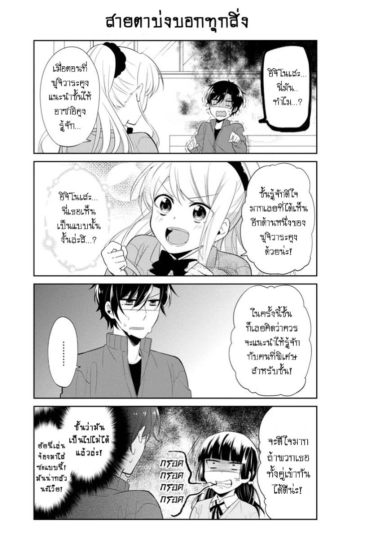 S Suto na Fujiwara kun ตอนที่ 5 (8)