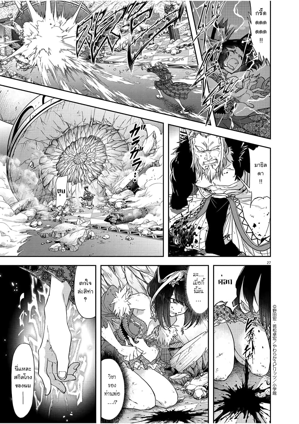 Isekai Shikkaku ตอนที่ 13 (27)