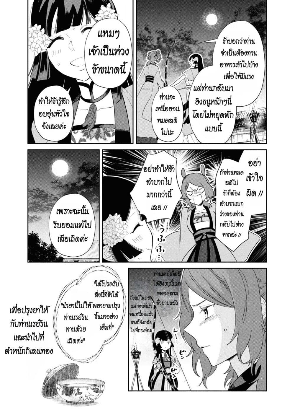 Futsutsuka na Akujo dewa ตอนที่ 9 (13)