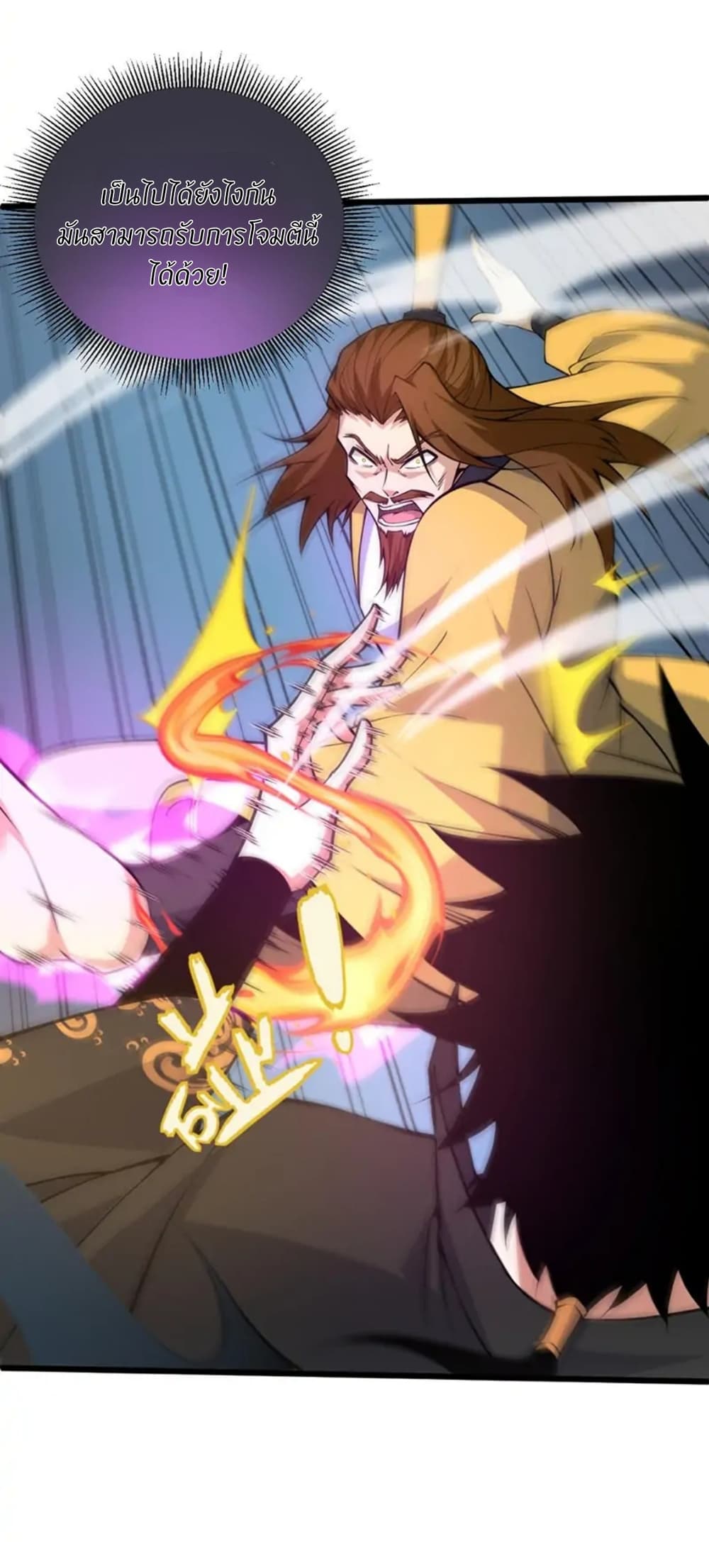 Return of the Youngest Grandmaster ตอนที่ 22 (2)