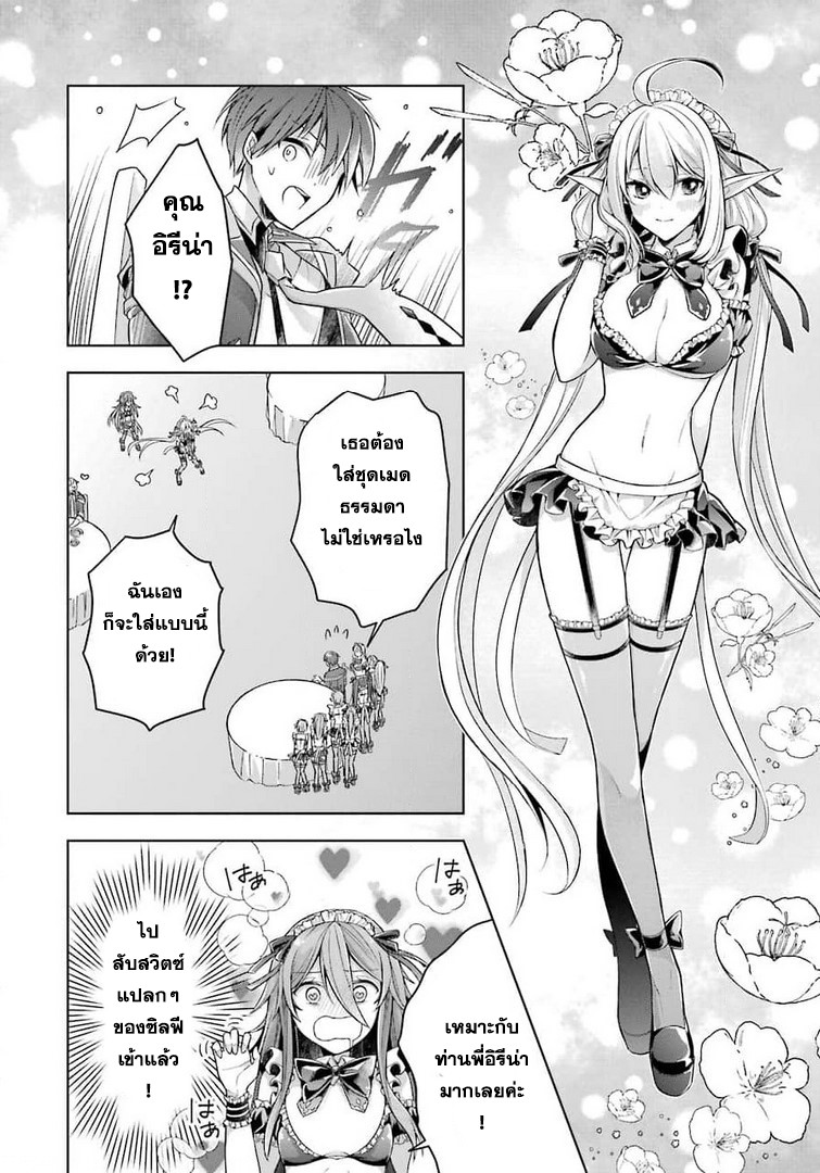 Shijou Saikyou no Daimaou, Murabito A ni Tensei suru 24 (7)