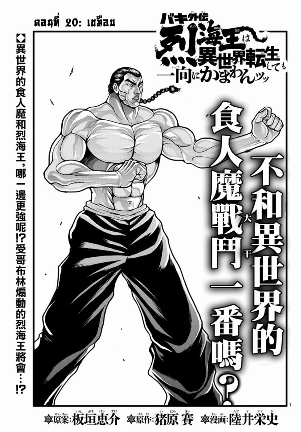 Baki Gaidenตอนที่ 20 (1)