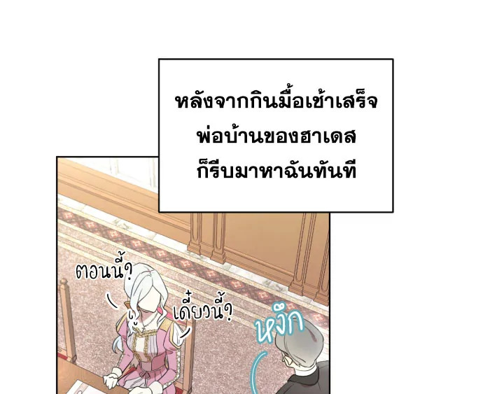 I Became the Male Lead’s Stepmother 10 41