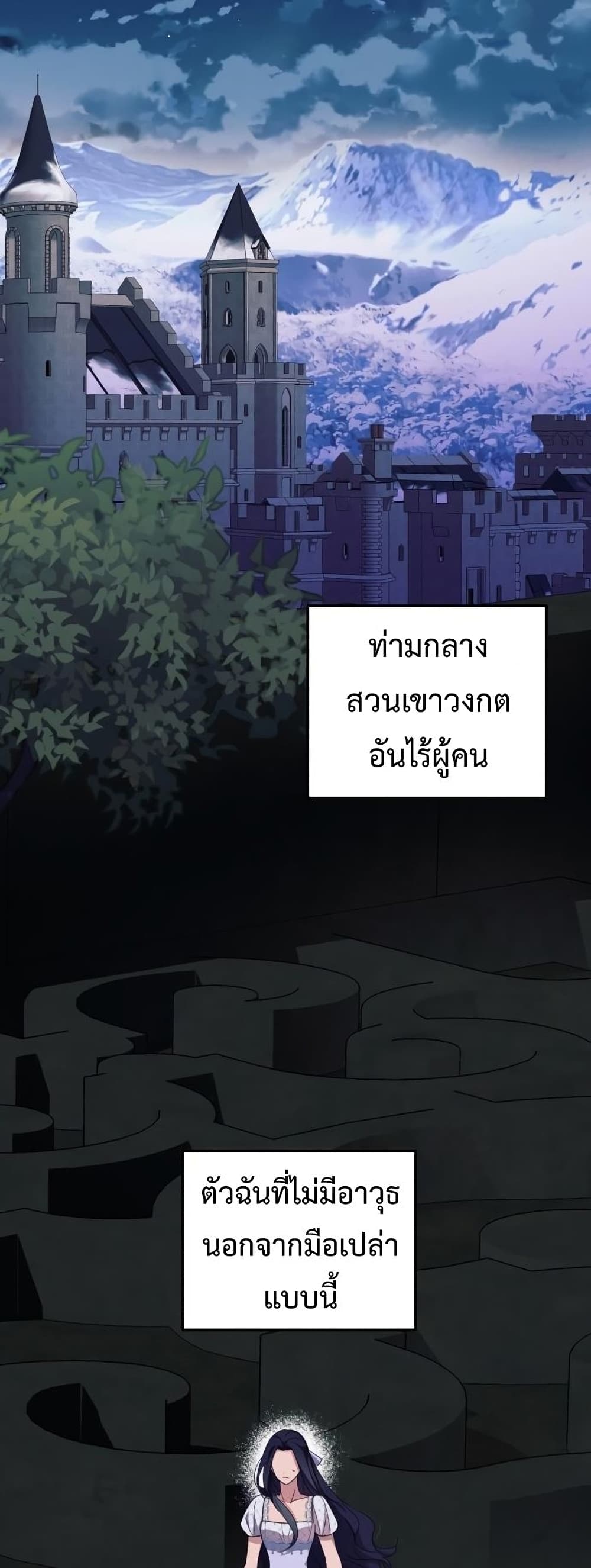 I Seduced the Northern Duke เธ•เธญเธเธ—เธตเน 8 (8)
