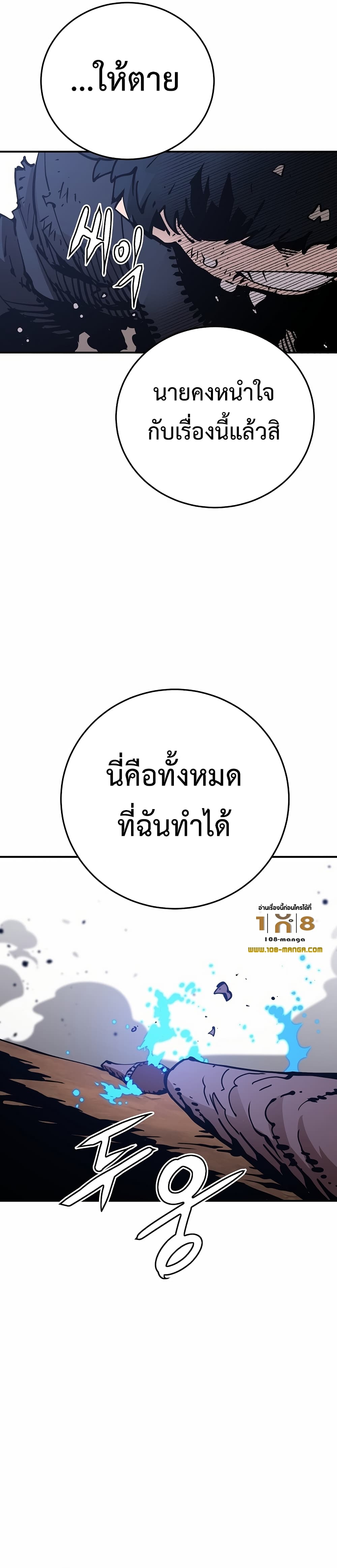 Player ตอนที่ 85 (2)