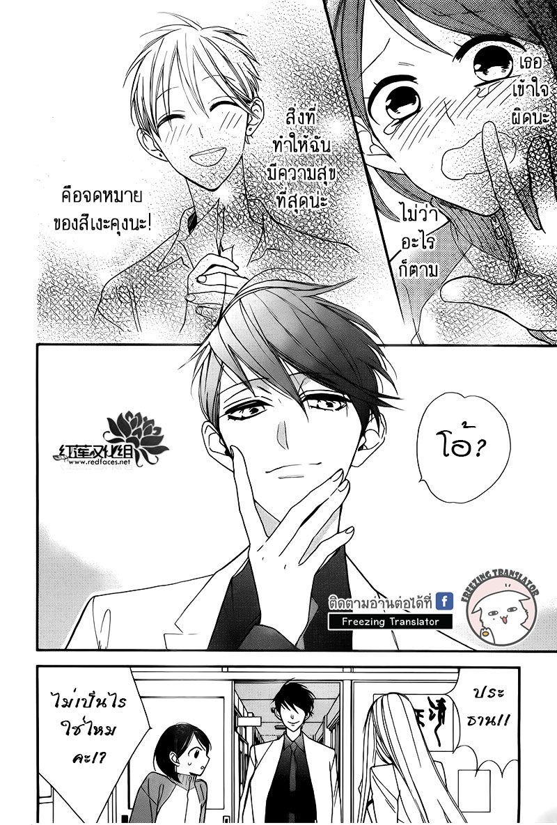 Shikanai Seitokai Ch.2 [TH] (28)