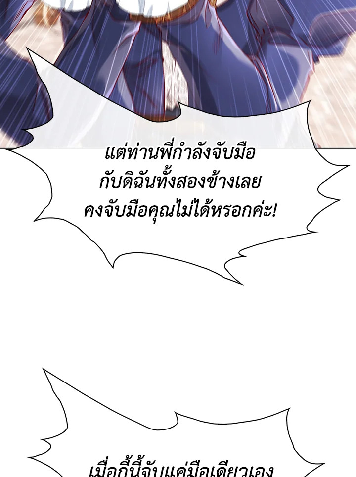I Woke Up as the Ugly Duckling 69 36