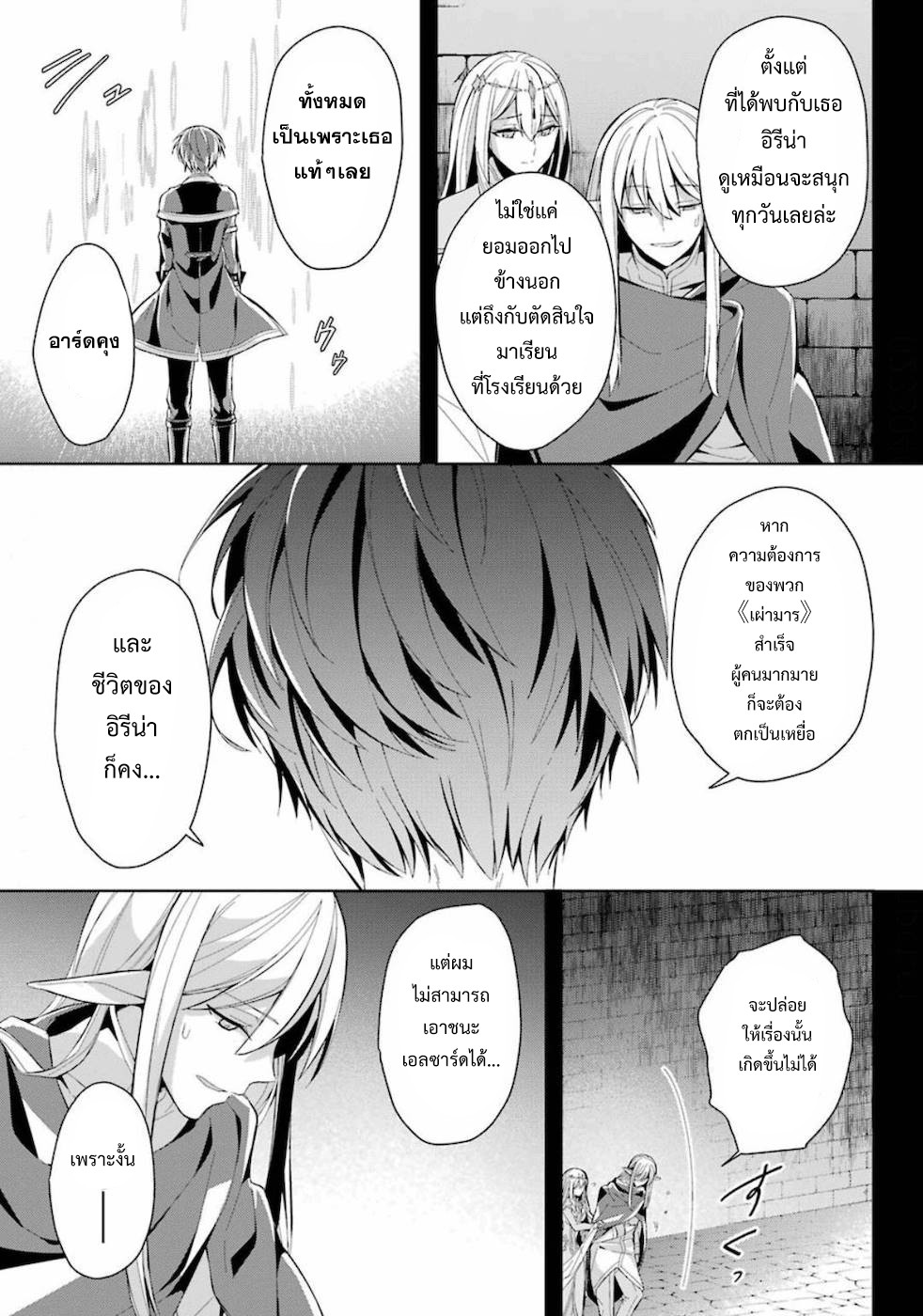 Shijou Saikyou no Daimaou, Murabito A ni Tensei suru 16 (28)