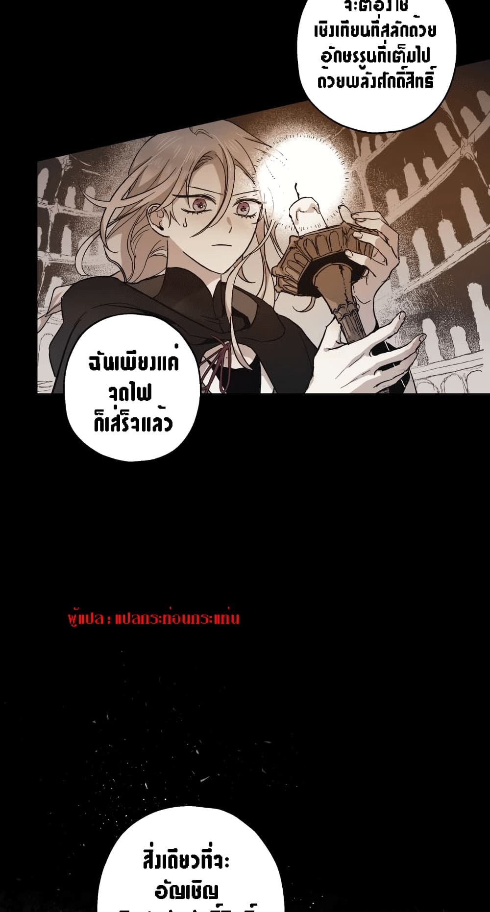 The Dark Lord’s Confession ตอนที่ 1 (38)