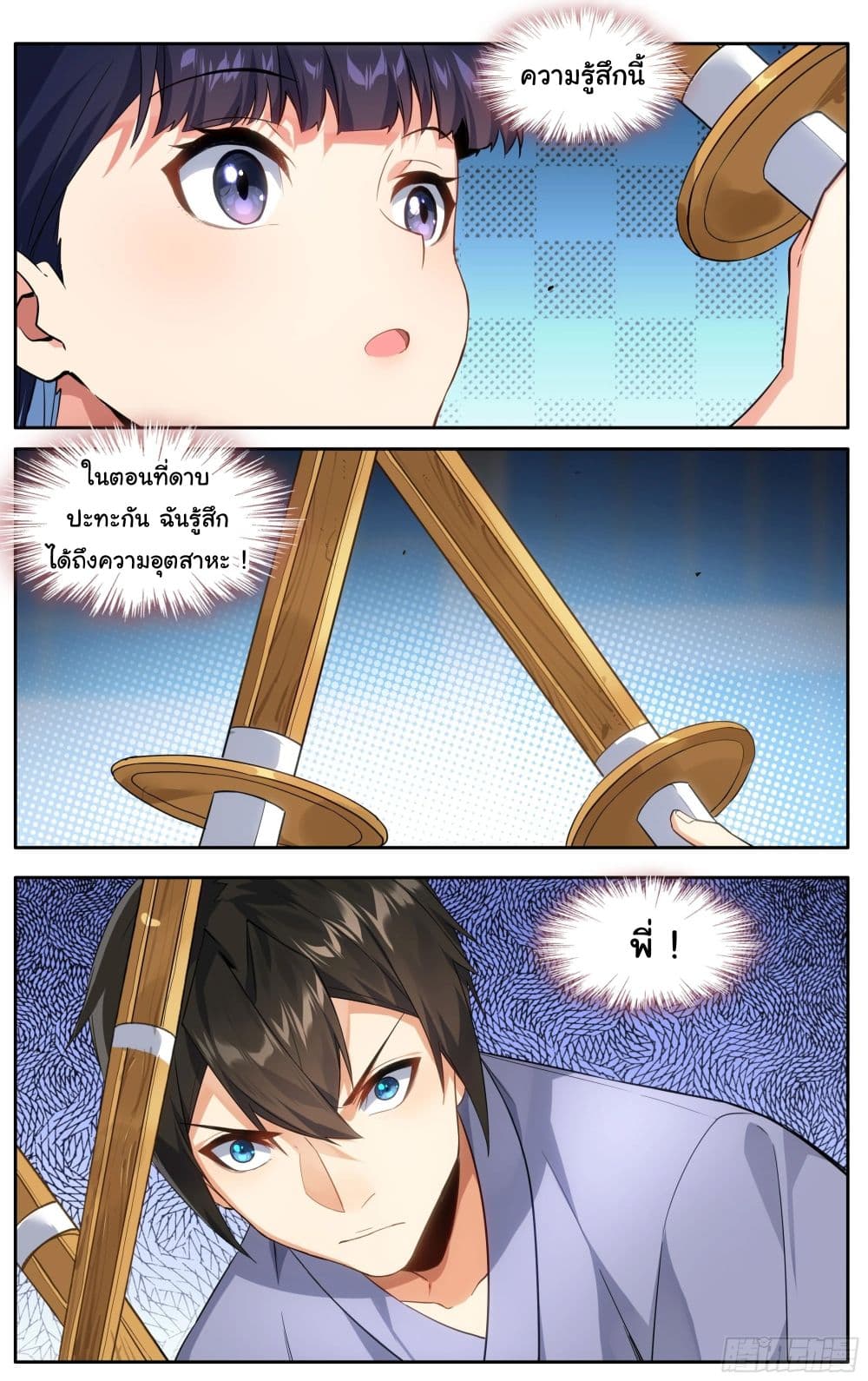 I Teach Kendo in Tokyo ตอนที่ 12 (6)