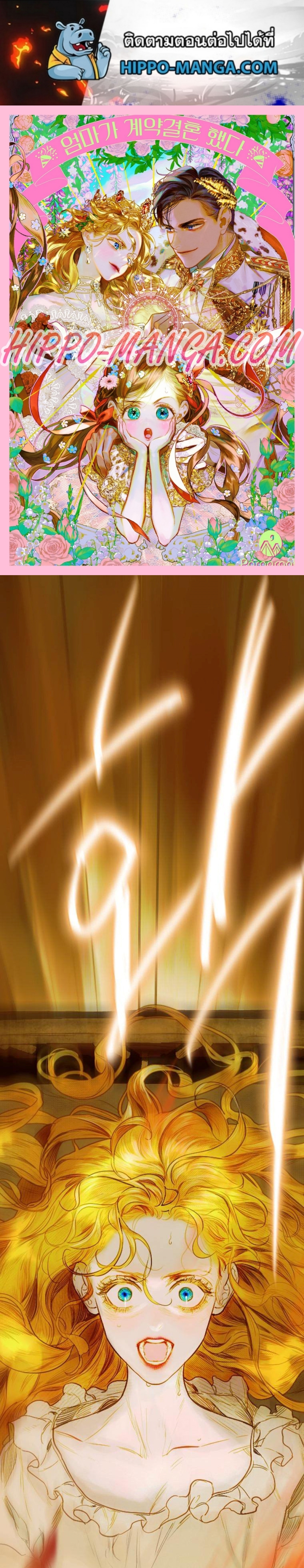 My Mother Gets Married Again ตอนที่ 2 (1)