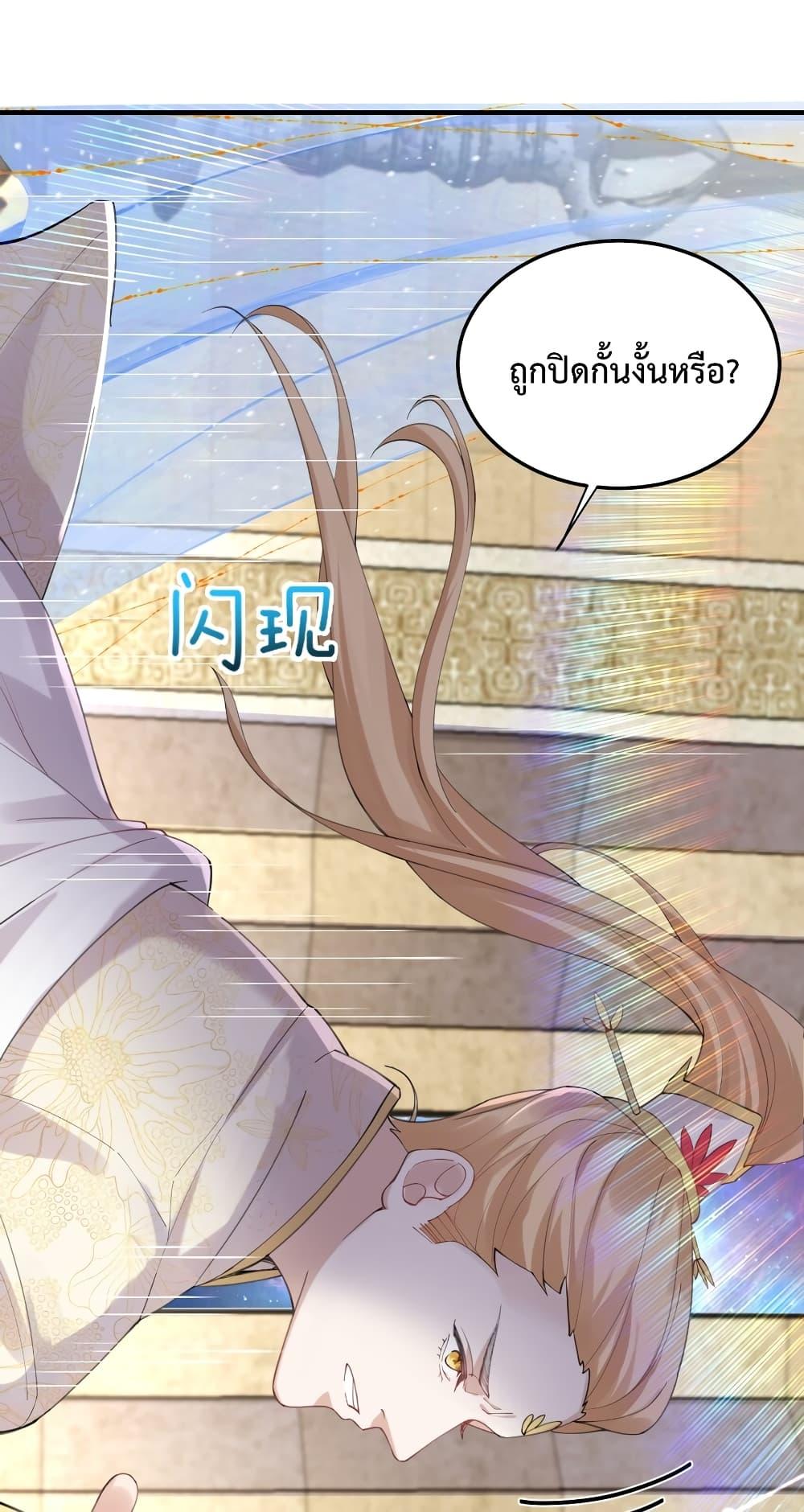 Am I Invincible ตอนที่ 71 (11)