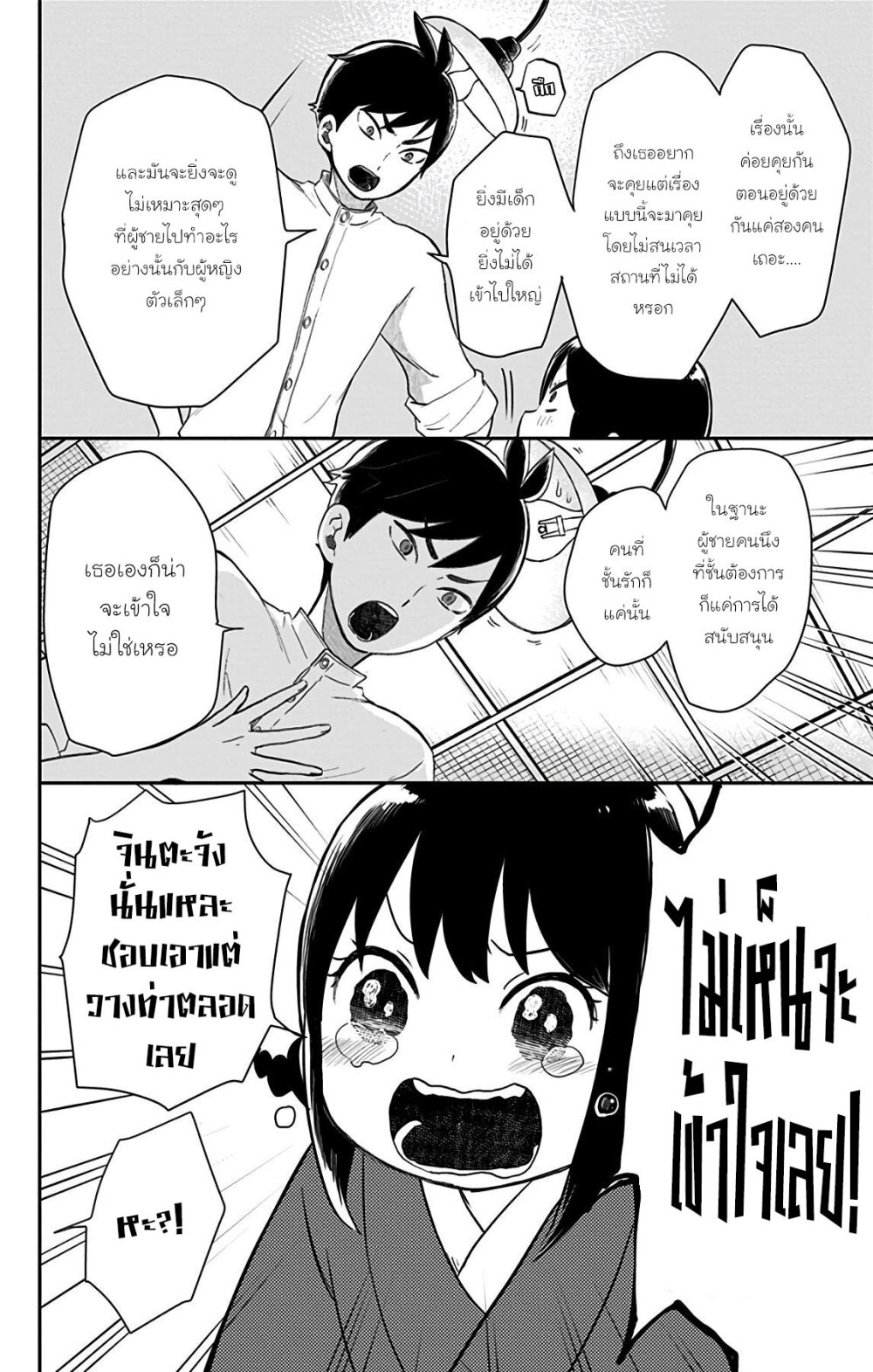 howa Otome Otogibanashi 32 10