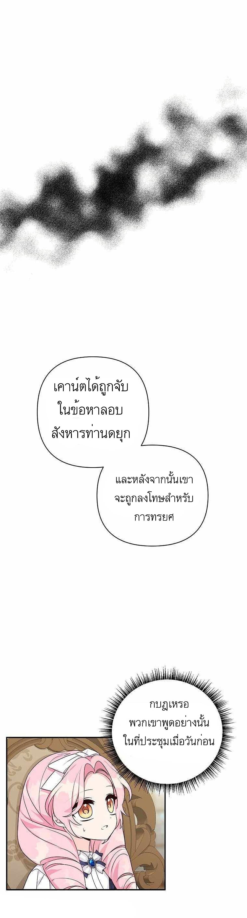 The Youngest Daughter of the Villainous Duke à¸•à¸­à¸™à¸—à¸µà¹ˆ 11 (8)