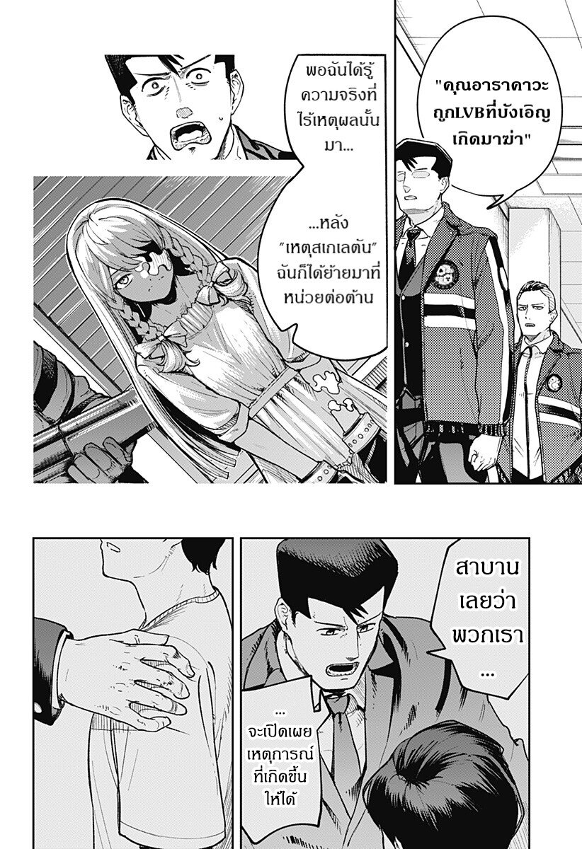 Skeleton Double 18 14