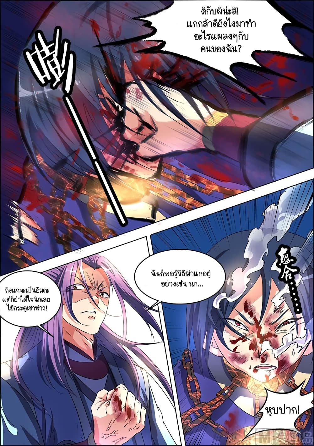 Spirit World King ตอนที่ 54 (11)