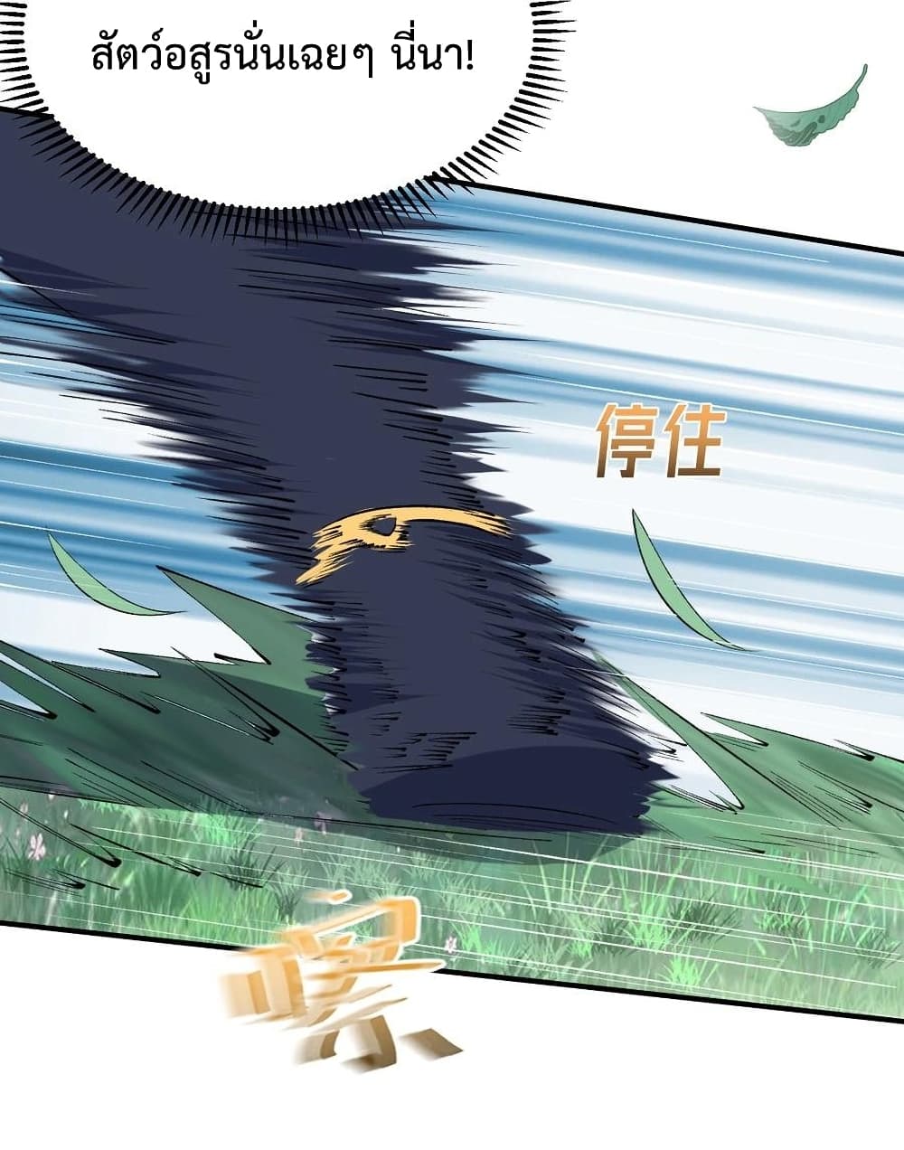 Am I Invincible 61 (30)